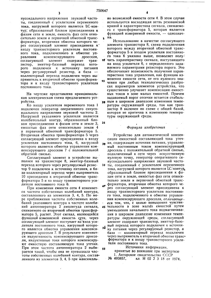 Устройство для автоматической компенсации емкостной составляющей тока утечки (патент 750647)