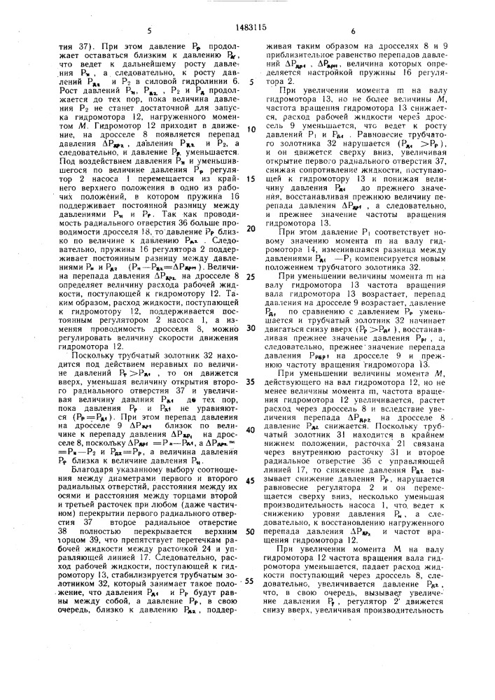 Гидропривод (патент 1483115)