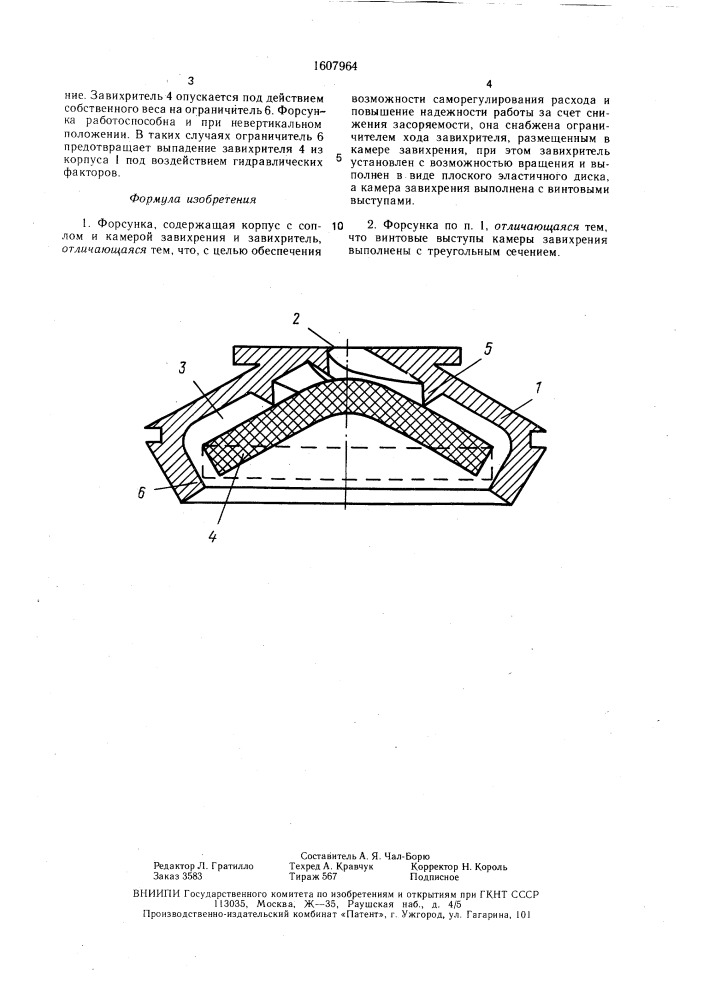 Форсунка (патент 1607964)