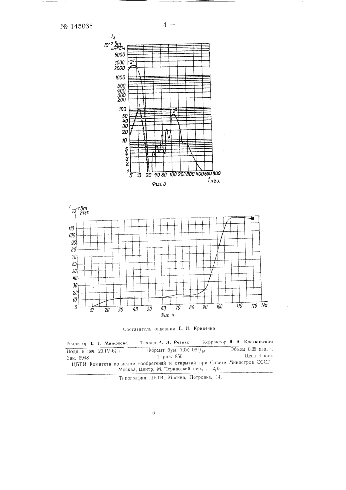 Способ определения степени кавитационных разрушений гидравлических машин и сооружений (патент 145038)