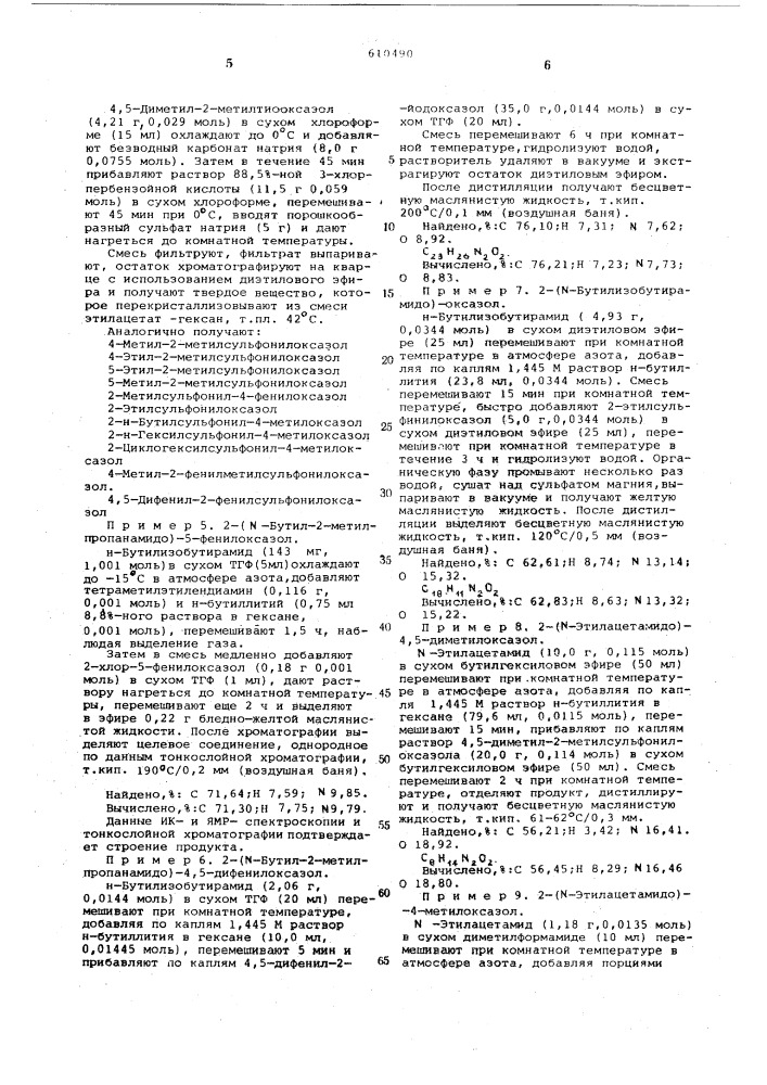 Способ получения производных оксазола (патент 610490)