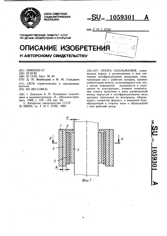 Опора скольжения (патент 1059301)