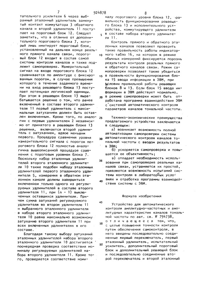 Устройство для автоматического контроля амплитудно- частотных и амплитудных характеристик каналов тональной частоты (патент 924878)