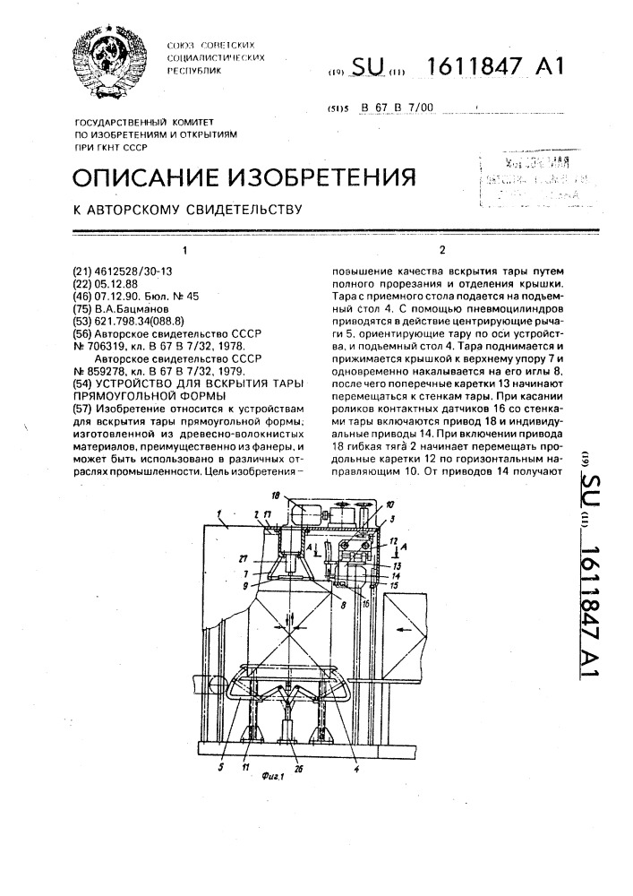 Устройство для вскрытия тары прямоугольной формы (патент 1611847)