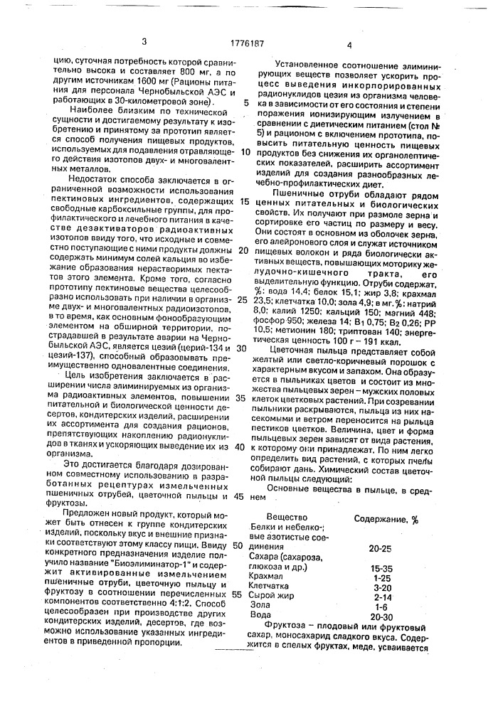 "пищевой продукт лечебно-профилактического действия "биоэлиминатор-1" (патент 1776187)