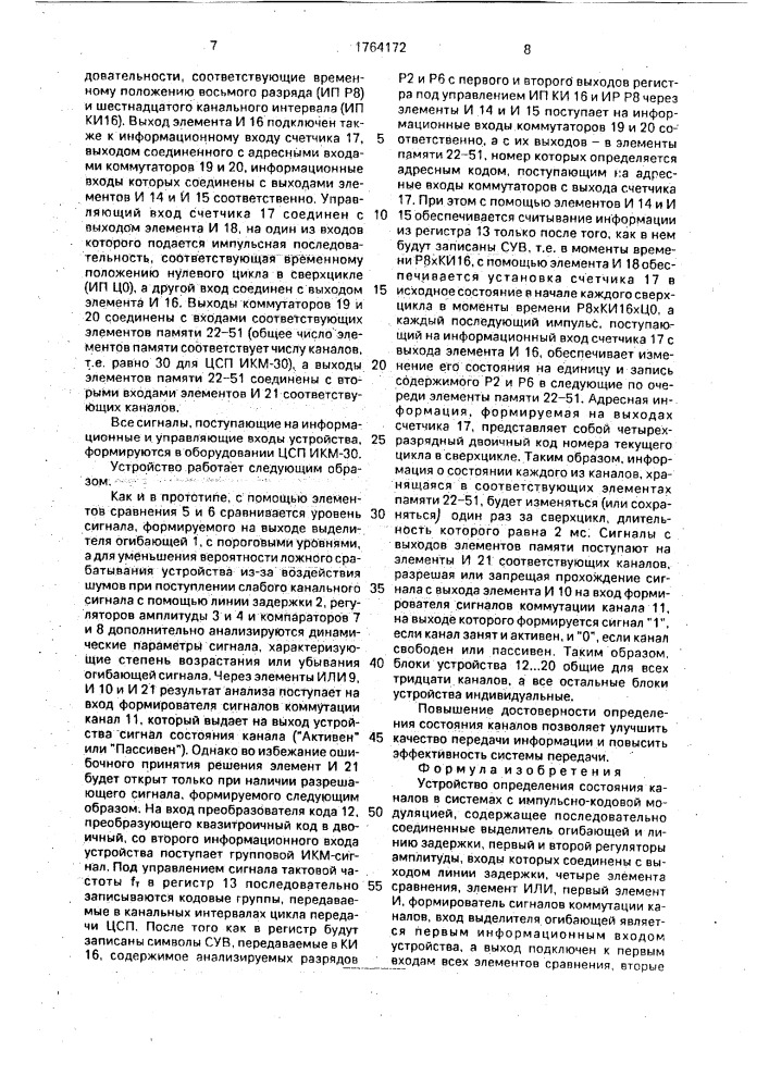 Устройство определения состояния каналов в системах с импульсно-кодовой модуляцией (патент 1764172)