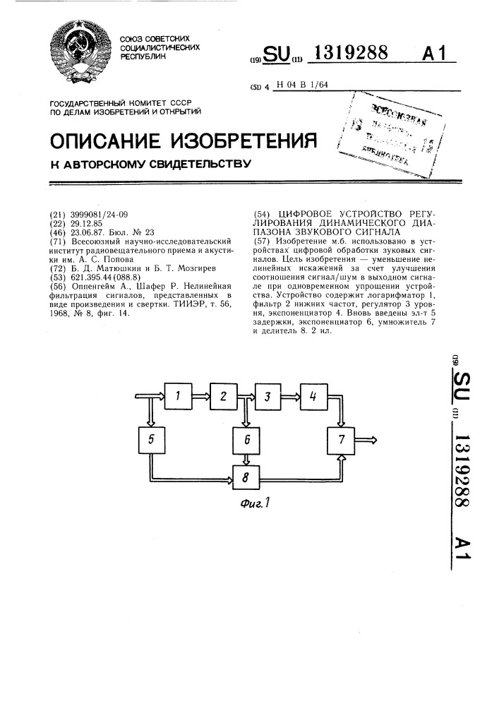 Цифровое устройство регулирования динамического диапазона звукового сигнала (патент 1319288)