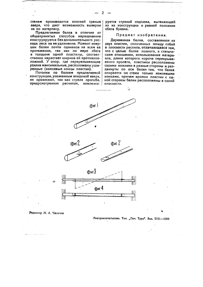 Деревянная балка (патент 33661)