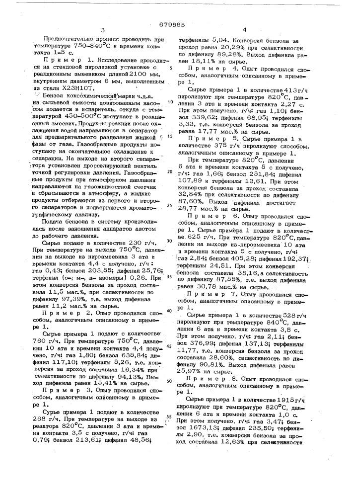 Способ получения дифенила (патент 679565)