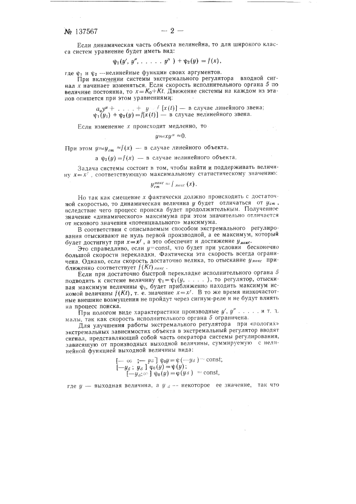 Способ экстремального регулирования (патент 137567)