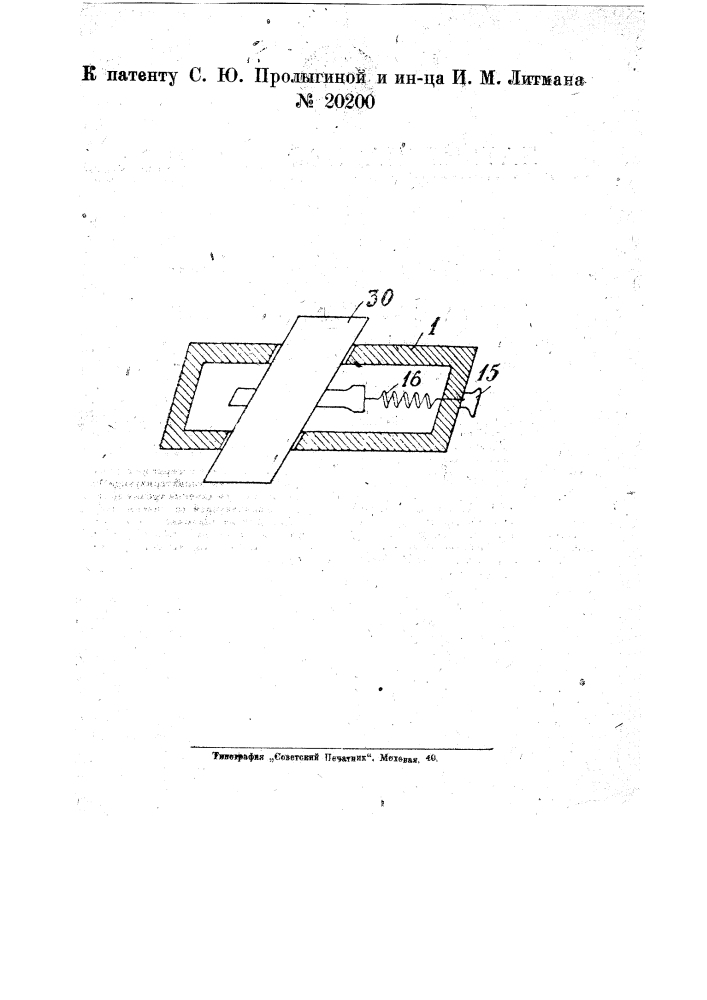 Щеткодержатель для генераторов с вращающимися щетками (патент 20200)