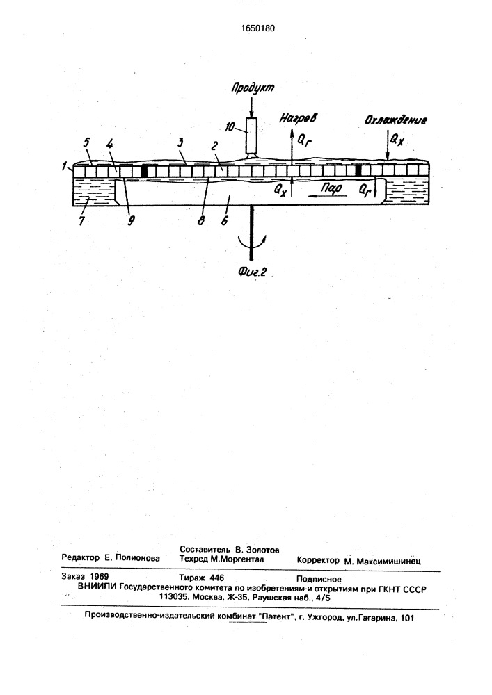 Центробежный распылитель (патент 1650180)