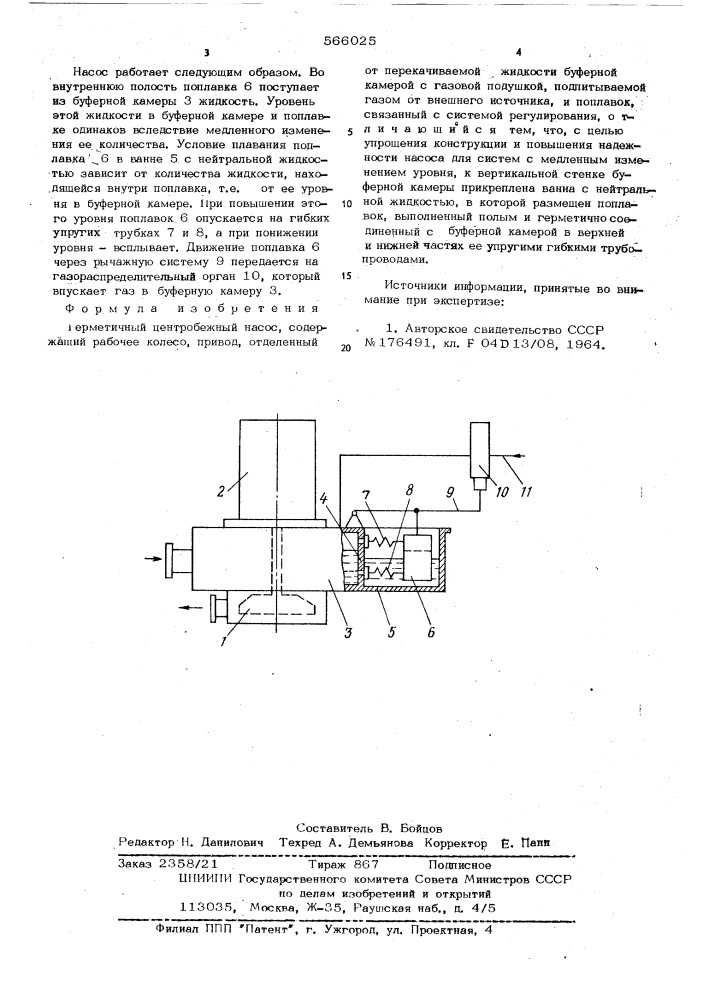 Герметичный центробежный насос (патент 566025)