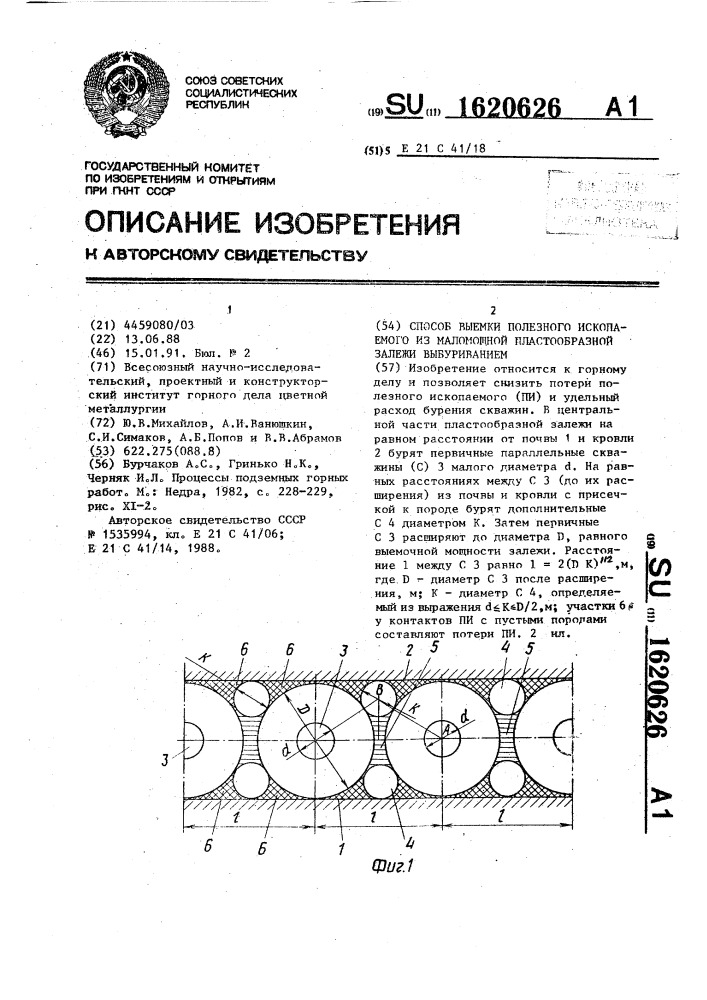 Способ выемки полезного ископаемого из маломощной пластообразной залежи выбуриванием (патент 1620626)