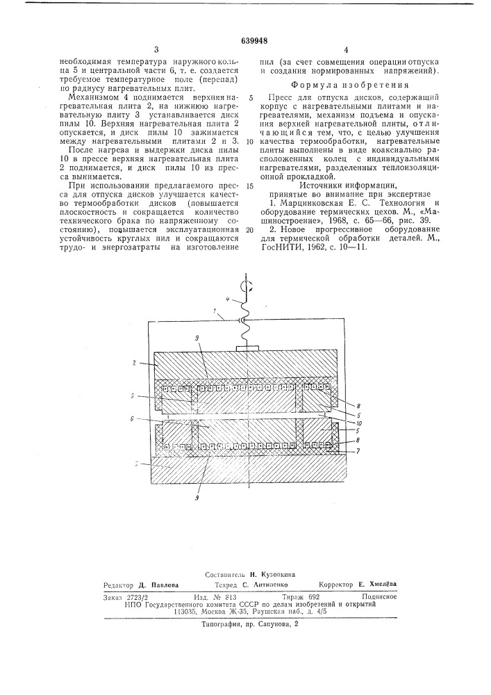 Пресс для отпуска дисков (патент 639948)