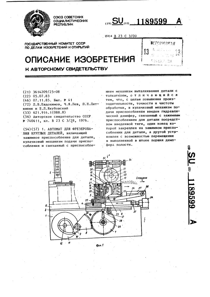 Автомат для фрезерования круглых деталей (патент 1189599)