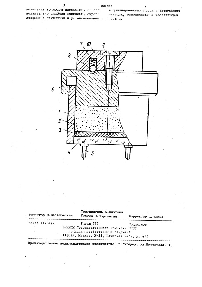 Датчик влажности сыпучих материалов (патент 1300365)