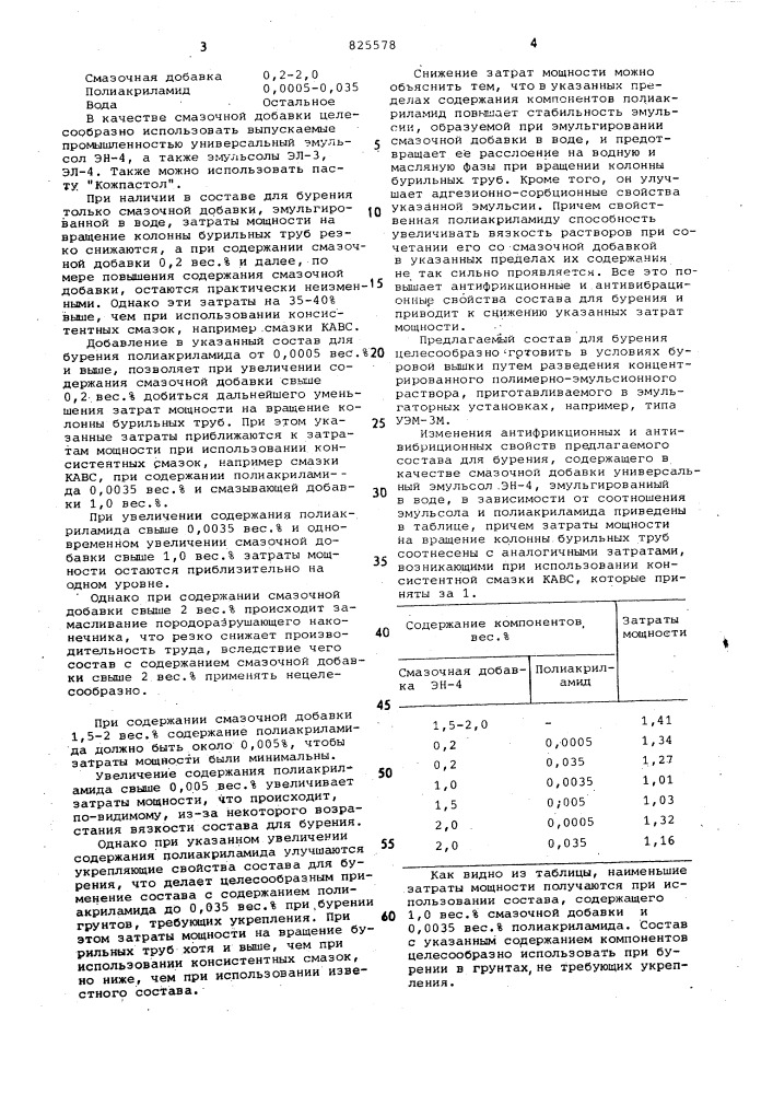 Состав для бурения скважин (патент 825578)