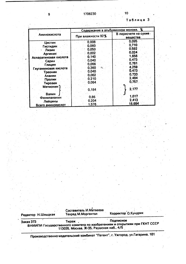 Способ приготовления питательной среды для жидкой закваски (патент 1708230)