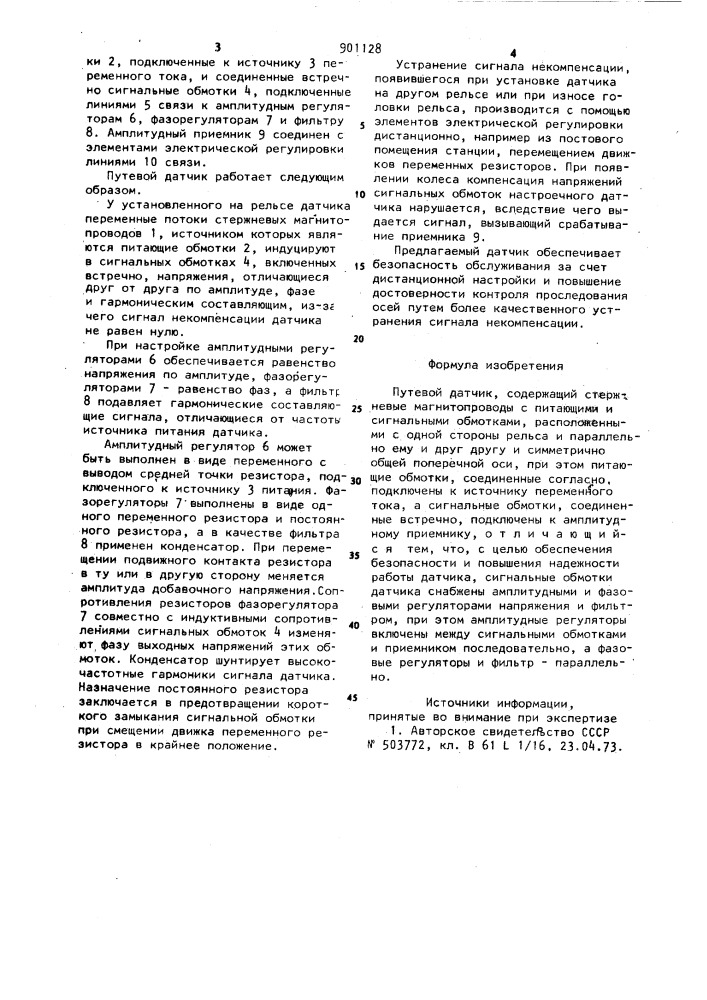 Путевой датчик (патент 901128)