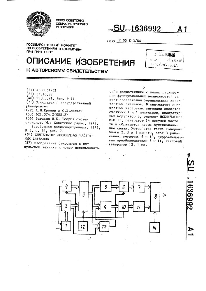 Синтезатор дискретных частотных сигналов (патент 1636992)