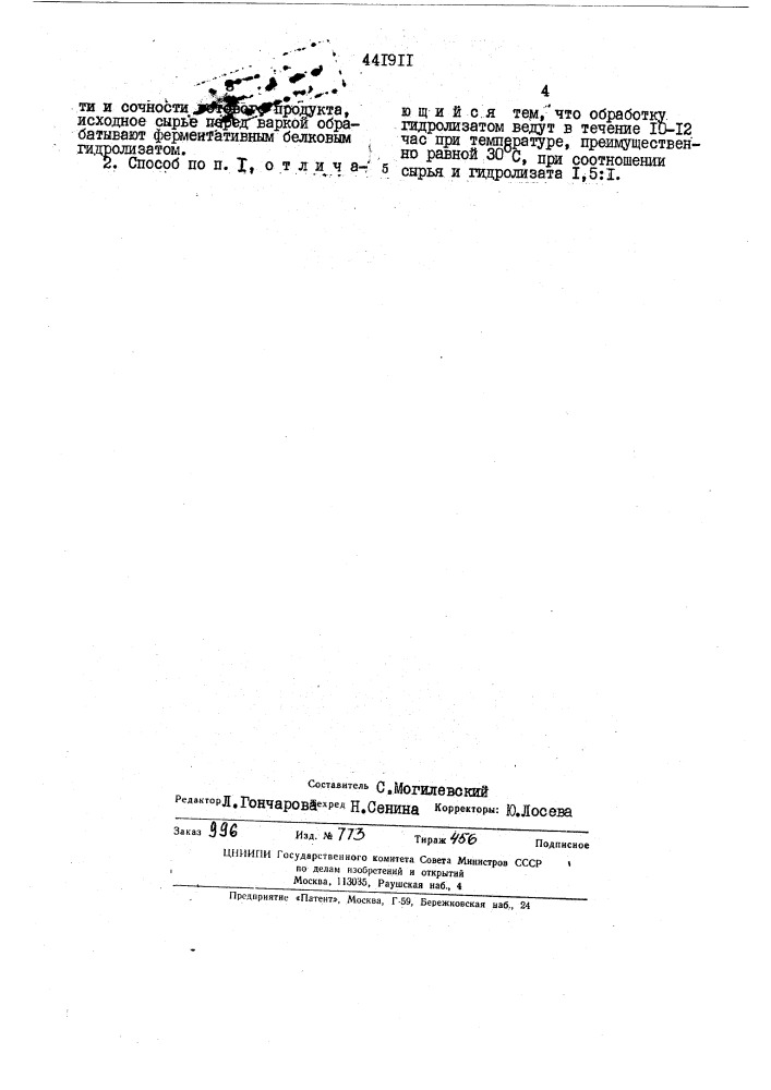 Способ производства сушеного мяса (патент 441911)
