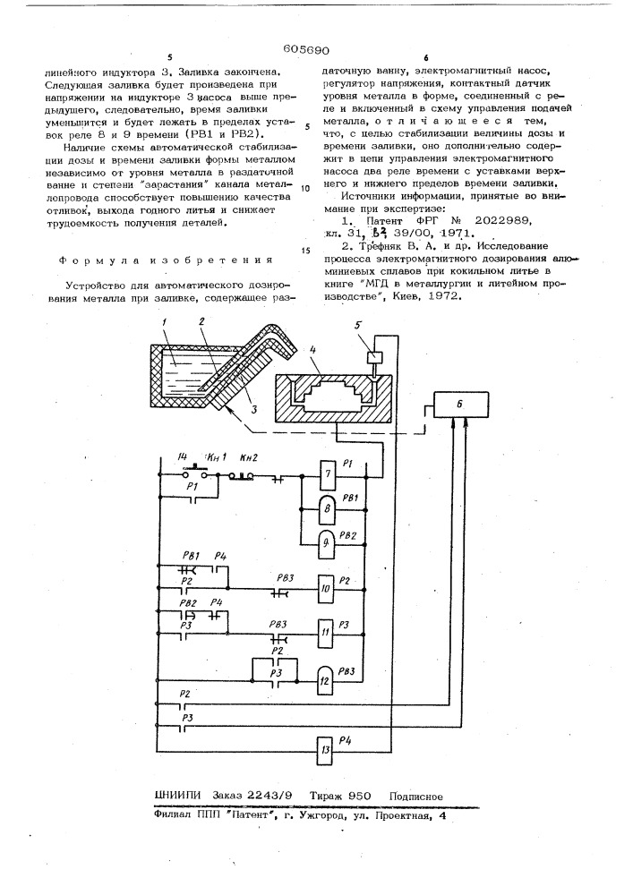 Устройство для автоматического дозирования металла при заливке (патент 605690)