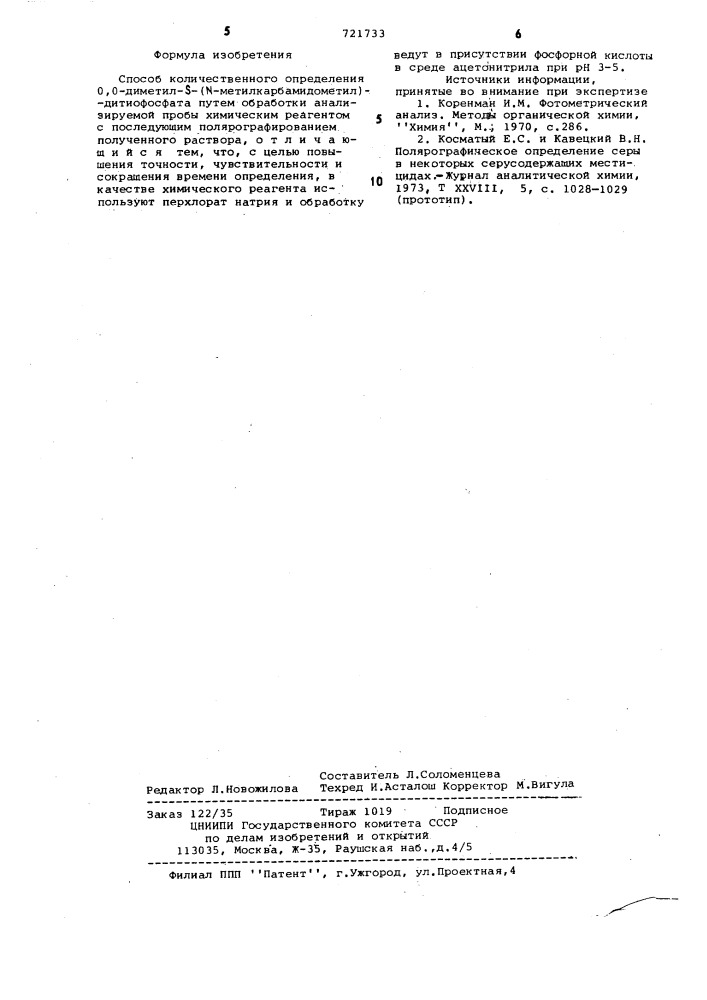 Способ количественного определения 0,0-диметил- -( - метилкарбамидометила) - дитиофосфата (патент 721733)