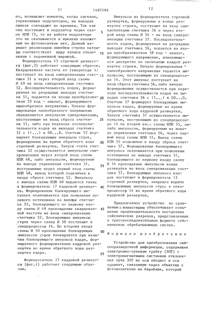 Устройство для преобразования сейсморазведочной информации (патент 1497599)