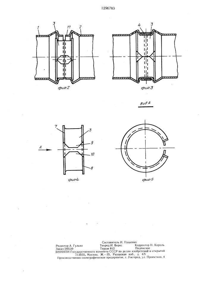 Соединение секций трубопровода (патент 1296783)