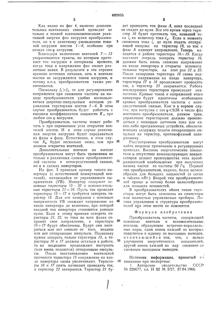 Преобразователь частоты (патент 692035)