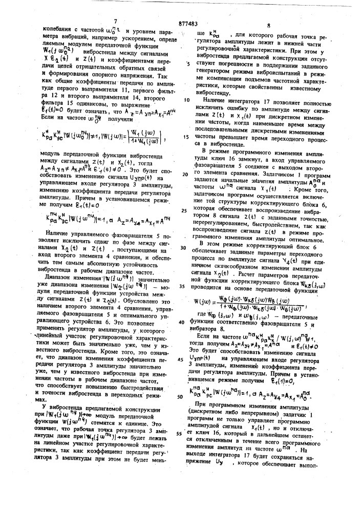 Вибростенд (патент 877483)