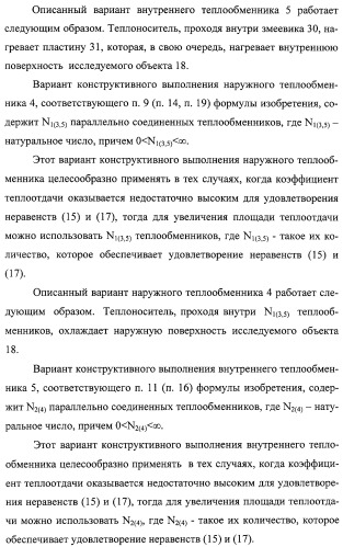 Способ измерения теплового сопротивления (варианты) и устройство для его осуществления (варианты) (патент 2308710)