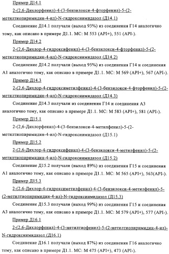 2-(2,6-дихлорфенил)диарилимидазолы, способ их получения (варианты), промежуточные продукты и фармацевтическая композиция (патент 2320645)