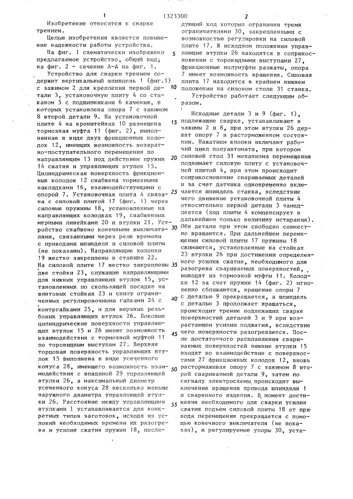 Устройство для сварки трением (патент 1323300)