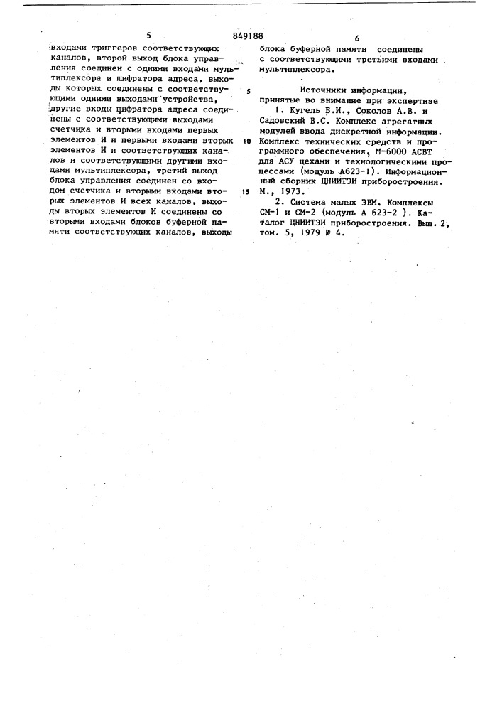 Многоканальное устройство для вводаинформации (патент 849188)