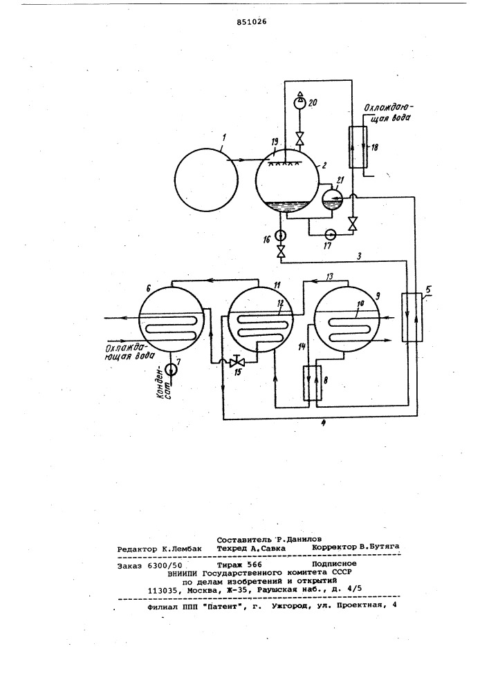 Установка для поглощения водяныхпаров при сублимационной сушке (патент 851026)