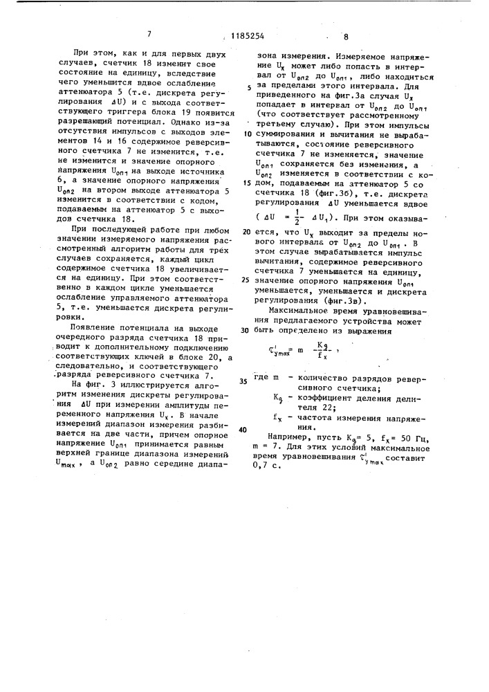 Устройство для измерения амплитуды переменного напряжения (патент 1185254)