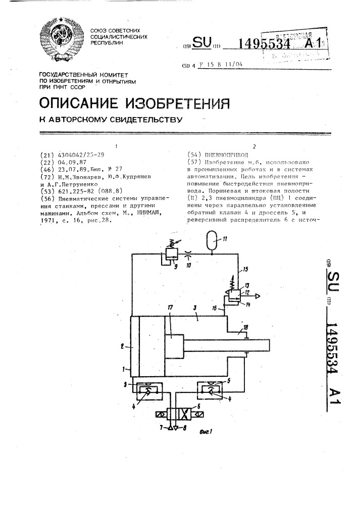 Пневмопривод (патент 1495534)