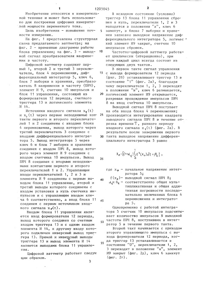 Цифровой ваттметр (патент 1205045)