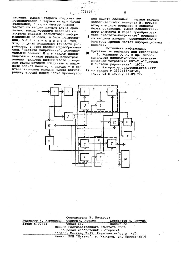 Приемное устройство телеизмерительной системы (патент 771698)