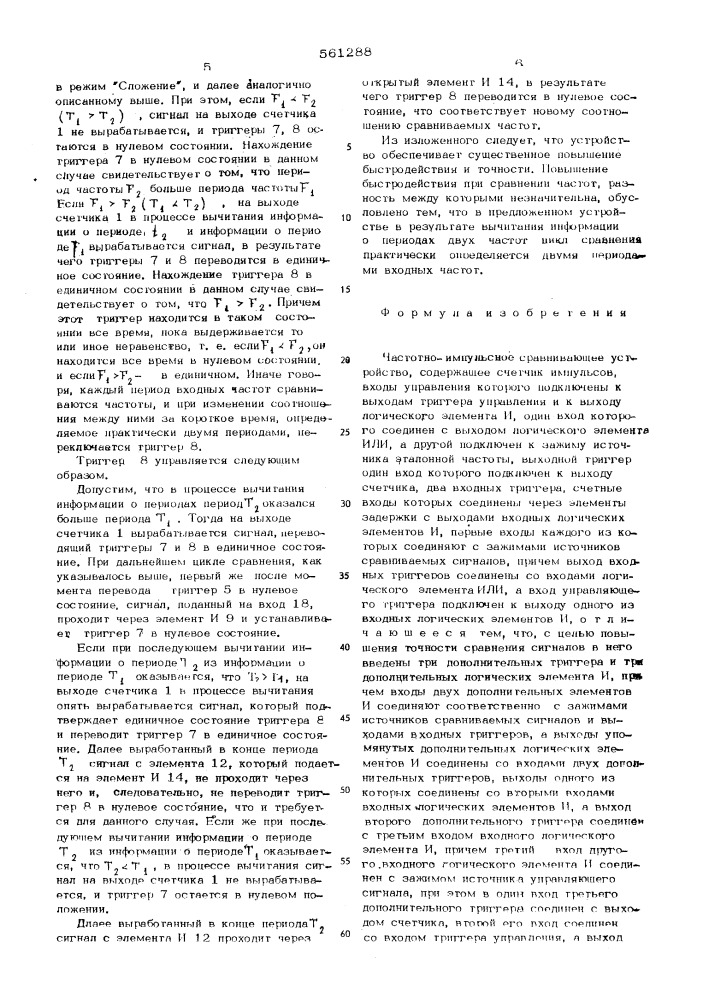 Частотно-импульсное сравнивающее устройство (патент 561288)