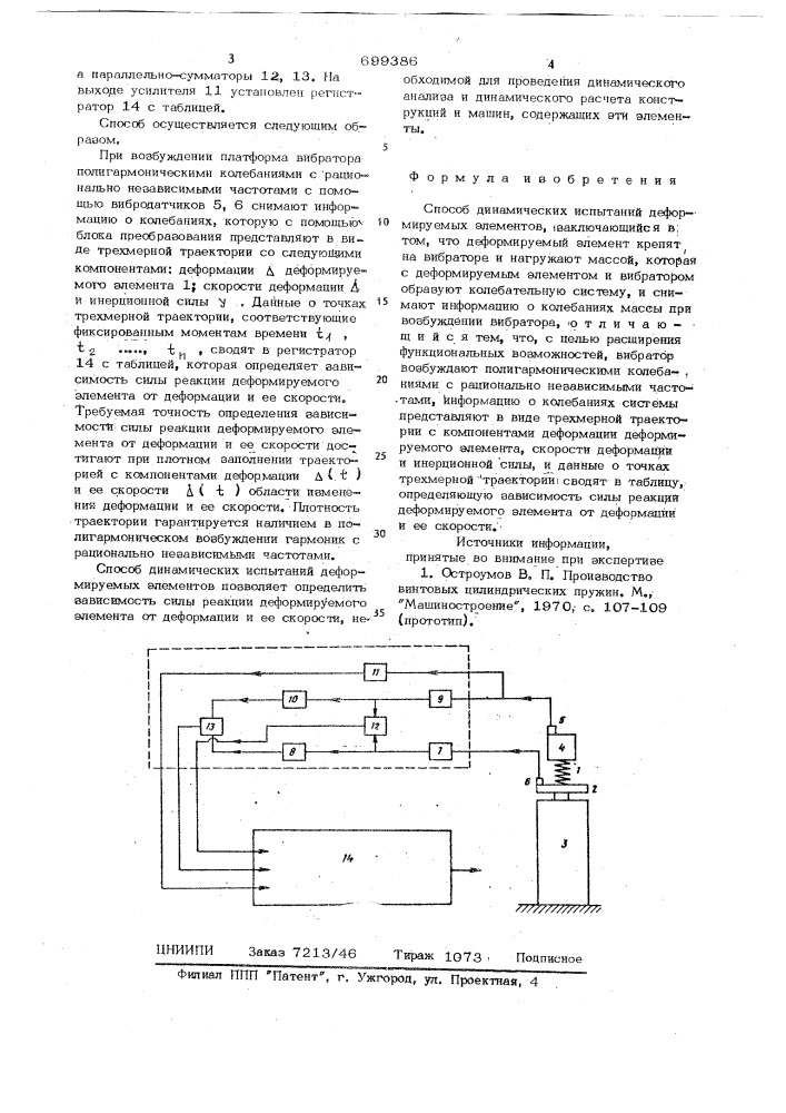 Способ динамических испытаний деформируемых элементов (патент 699386)