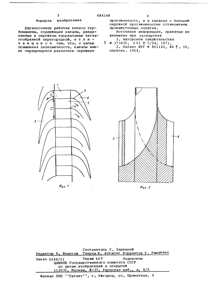 Двухпоточное рабочее колесо турбомашины (патент 684148)
