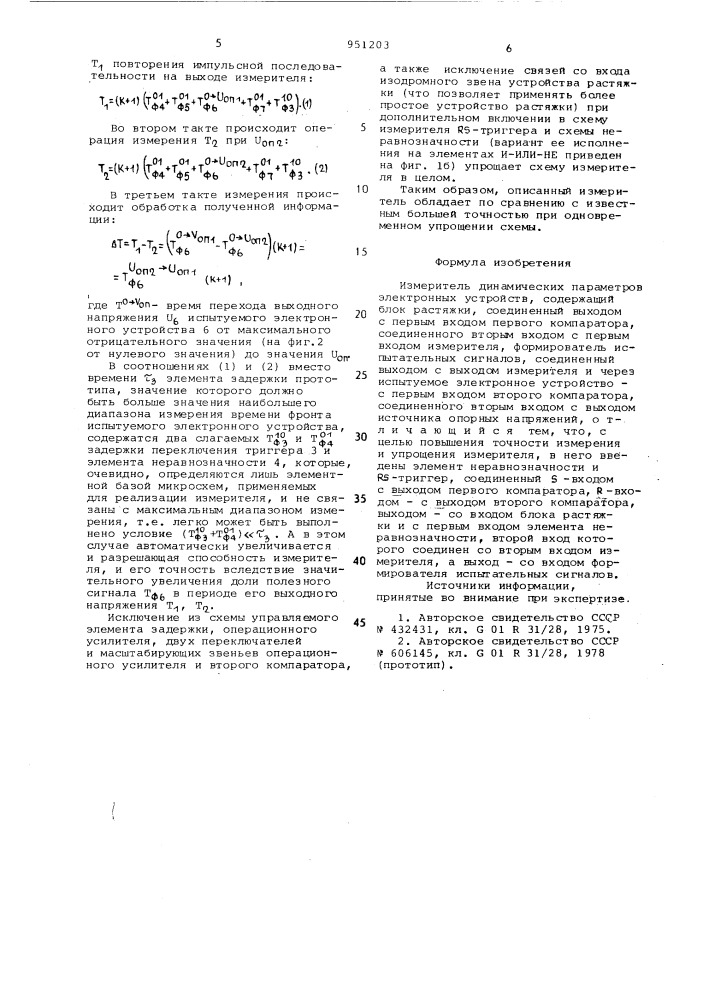 Измеритель динамических параметров электронных устройств (патент 951203)