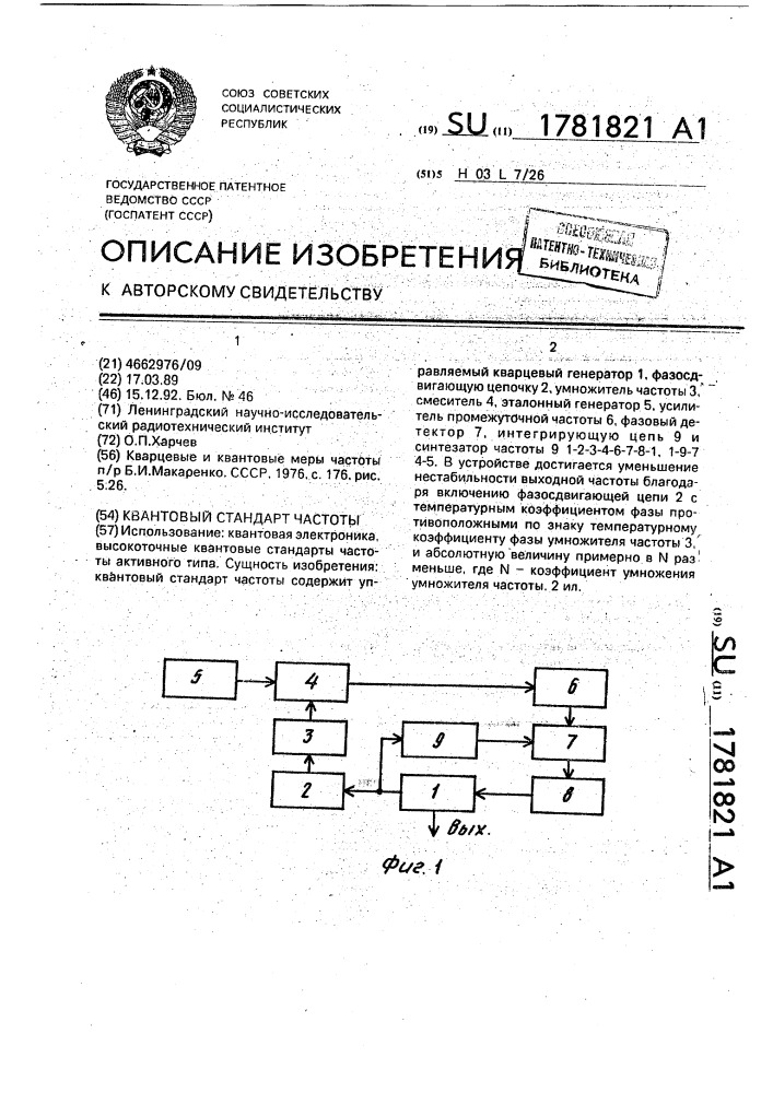 Квантовый стандарт частоты (патент 1781821)