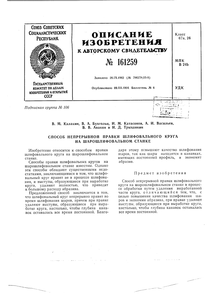 Патент ссср  161259 (патент 161259)