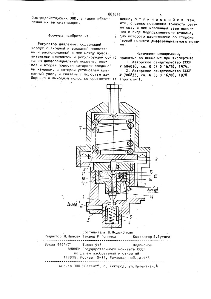 Регулятор давления (патент 881696)