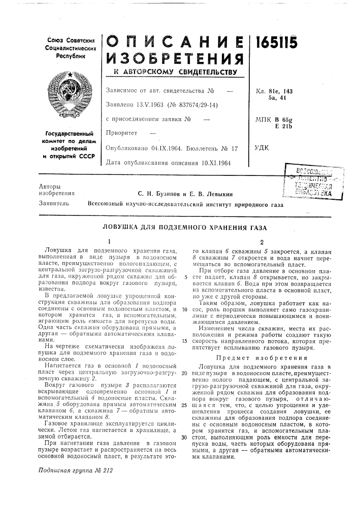 Патент ссср  165115 (патент 165115)