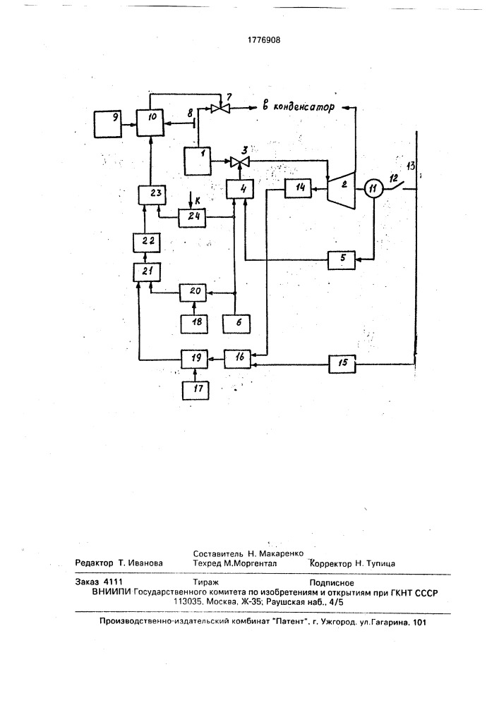Способ регулирования давления пара в парогенераторе (патент 1776908)